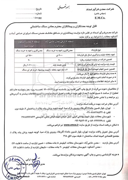 مزایده, مزایده پیمانکاری در مناطق مختلف معدن سنگ تراورتن