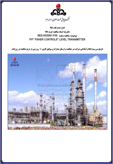 مناقصه, مناقصه P/F