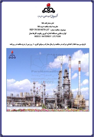 مناقصه,مناقصه لوازم جانبی دستگاه اندازه گیری رطوبت گازها MEECO WATERBOY LP2 F3260