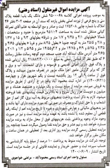مزایده،مزایده ششدانگ یکباب پلاک سی و پنج فرعی