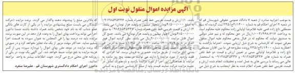 مزایده خط تلفن همراه