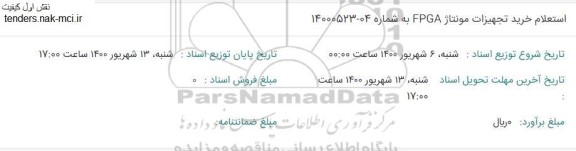 استعلام،استعلام خرید تجهیزات مونتاژ FPGA