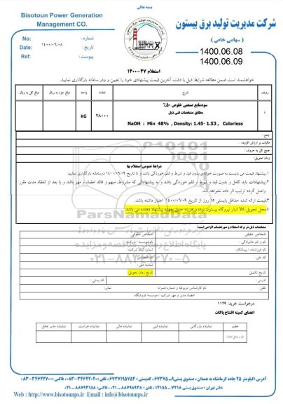 استعلام سود مایع صنعتی خلوص 50%