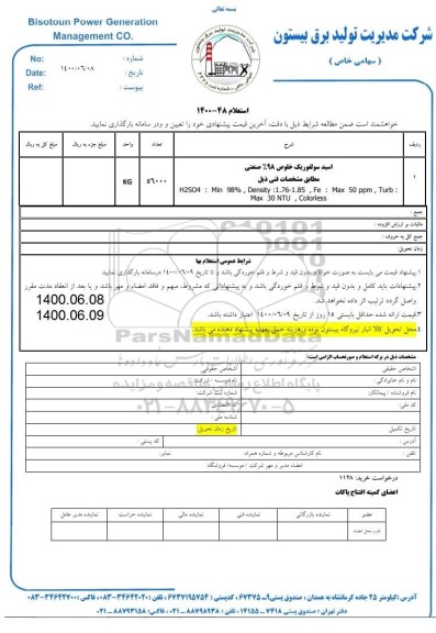 استعلام ​اسید سولفوریک خلوص 98% صنعتی 	
