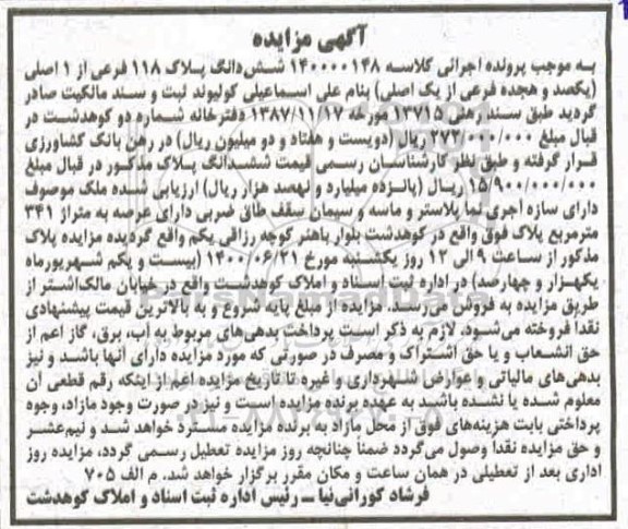 مزایده،مزایده ششدانگ پلاک 118 فرعی از 1 اصلی 