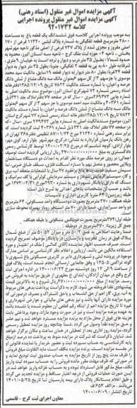 مزایده،مزایده ششدانگ یک قطعه باغ 2800 مترمربع 