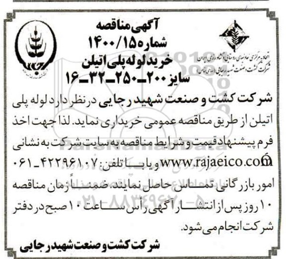 مناقصه خرید لوله پلی اتیلن 
