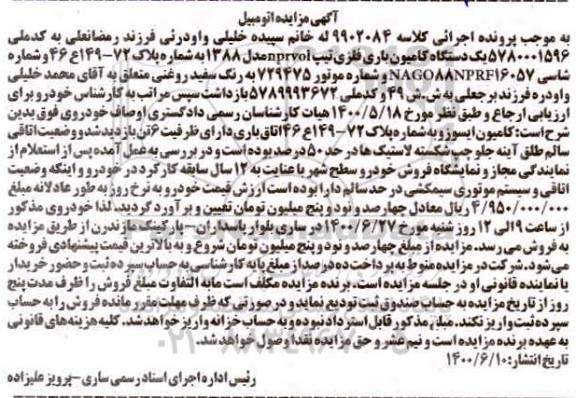 مزایده یک دستگاه کامیون باری فلزی