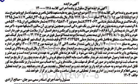 مزایده،مزایده یک دستگاه سواری 405 ال ایکس