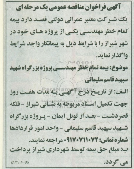 فراخوان مناقصه بیمه 