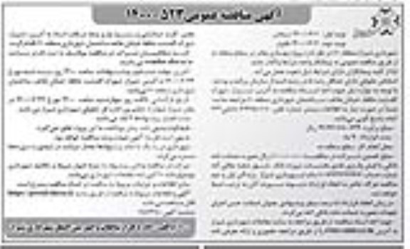 مناقصه،مناقصه پروژه بهسازی معابر 