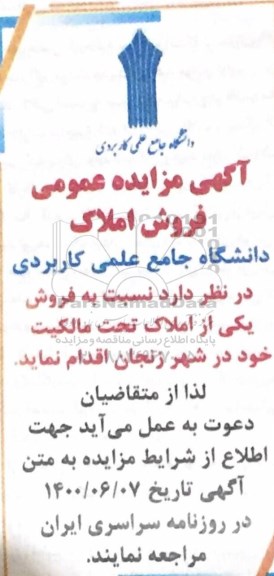 مزایده،مزایده فروش یکی از املاک در شهر زنجان