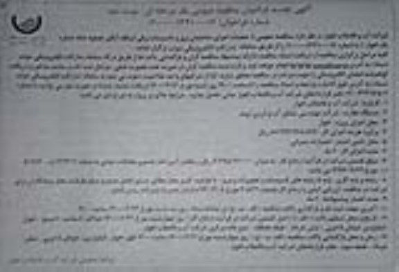 فراخوان مناقصه، فراخوان مناقصه عملیات اجرای ساختمان برق و تاسیسات برقی  - نوبت دوم 