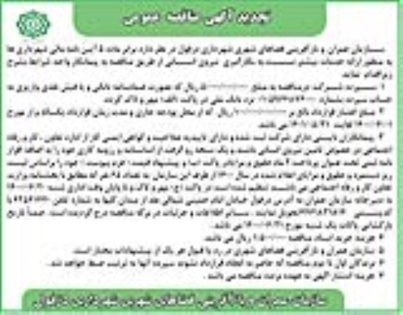 تجدید مناقصه عمومی، تجدید مناقصه عمومی بکارگیری نیروی انسانی 