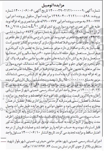 مزایده خودرو سواری رنو 