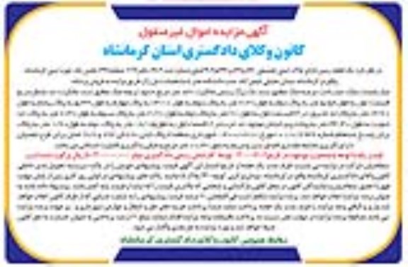 مزایده،مزایده فروش یک قطعه زمین 840 مترمربع