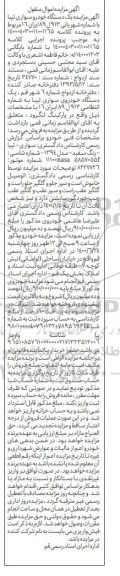 مزایده فروش یکدستگاه سواری تیبا مدل 1394