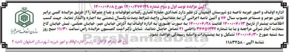 مزایده تعدادی مغازه تجاری