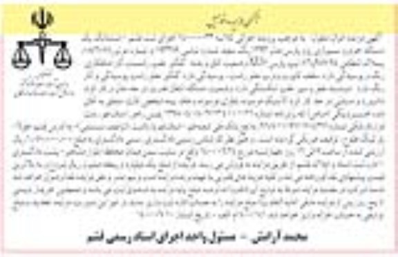 مزایده مزایده ششدانگ یک دستگاه خودرو سواری پژو پارس