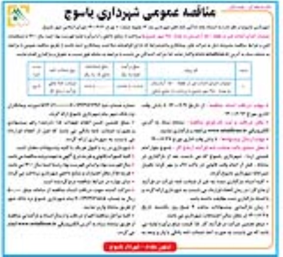 مناقصه عملیات اجرای احداث قبر در قطعه 1500 آرامستان به تعداد 450 شهر