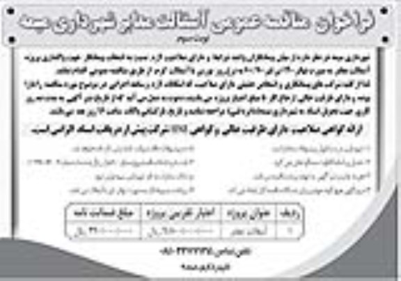 فراخوان مناقصه عمومی آسفالت معابر - نوبت سوم 
