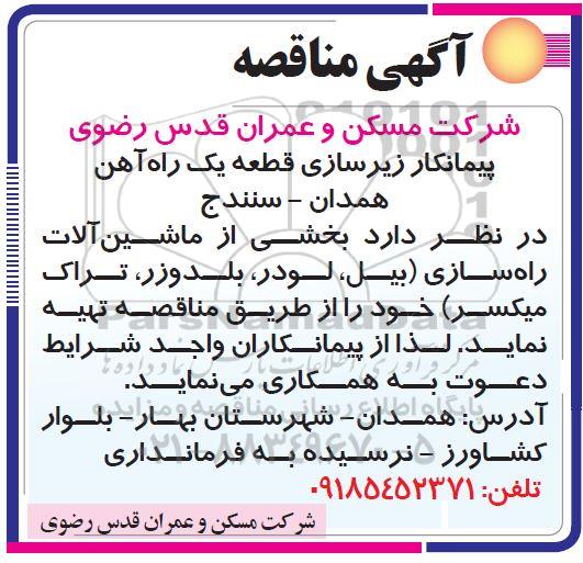 مناقصه تهیه بخشی از ماشین آلات راه سازی 