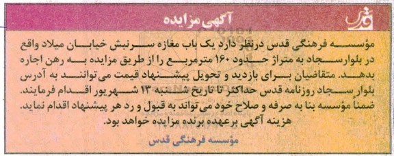 مزایدهف مزایده اجاره یک باب مغازه 