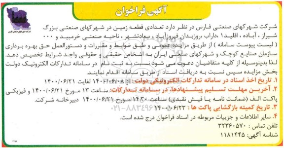 فراخوان، فراخوان تعدادی قطعه زمین