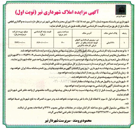 مزایده املاک 