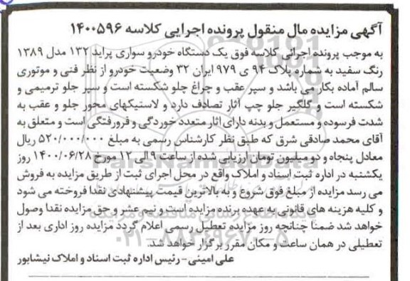 مزایده، مزایده فروش یکدستگاه خودرو سواری پراید