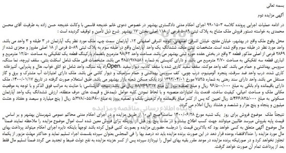 مزایده،مزایده فروش ملک مشاع به پلاک ثبتی 5089 فرعی از 118 اصلی