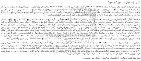 مزایده،مزایده فروش  واحد آپارتمان مسکونی 