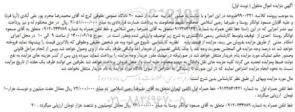 مزایده،مزایده فروش خط تلفن همراه 