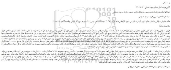 مزایده،مزایده فروش سرقفلی یک باب مغازه 