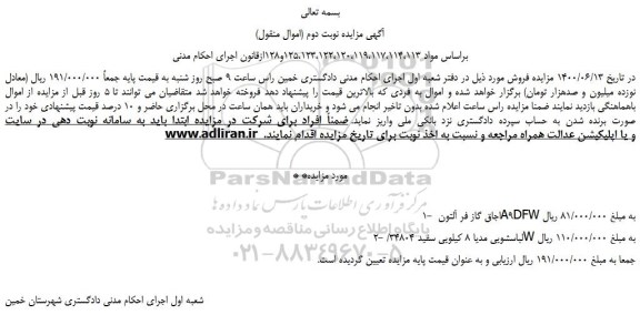 مزایده،مزایده فروش 1- اجاق گاز فر آلتون A9DFW و...