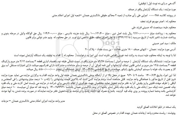 مزایده،مزایده فروش یک دستگاه آپارتمان 