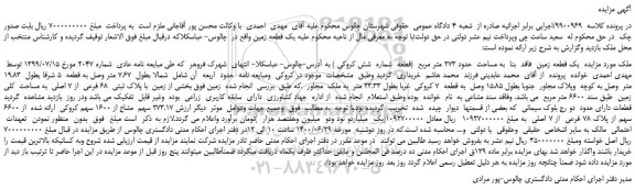 مزایده،مزایده فروش یک قطعه زمین فاقد بنا به مساحت حدود 273 متر مربع