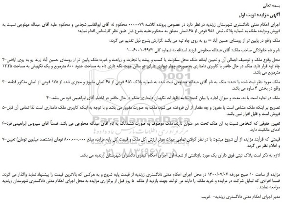 مزایده،مزایده فروش ملک