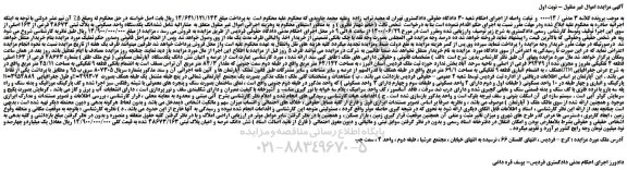 مزایده،مزایده فروش ششدانگ یکدستگاه واحد مسکونی به پلاک ثبتی 48673 فرعی از 163 اصلی
