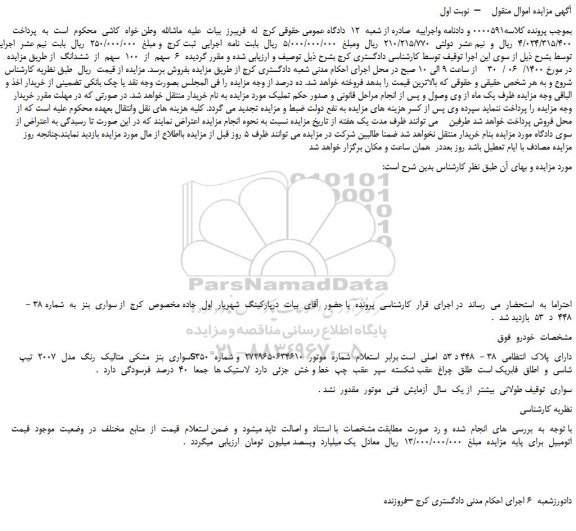 مزایده فروش سواری  بنز 