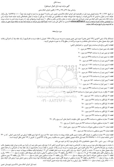 مزایده ششدانگ پلاک ثبتی 4 فرعی از126 اصلی