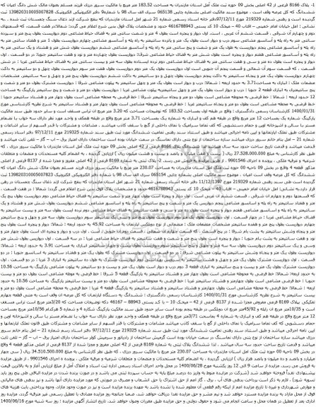 آگهی مزایده پلاک 8166 فرعی از 42 اصلی بخش 09