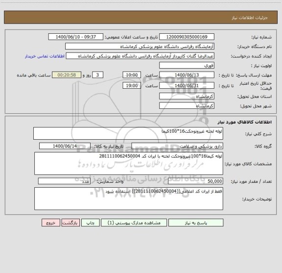 استعلام لوله لخته غیرونوجکت16*100کیما