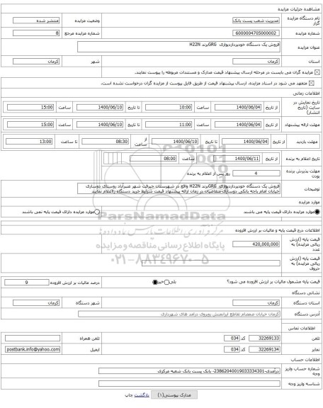 فروش یک دستگاه خودپردازدیواری GRGبرند H22N