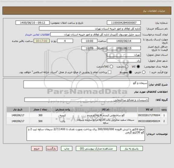 استعلام سیمان و گچ