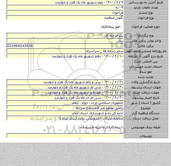 تکمیل تقاطع غیر همسطح سرابله
