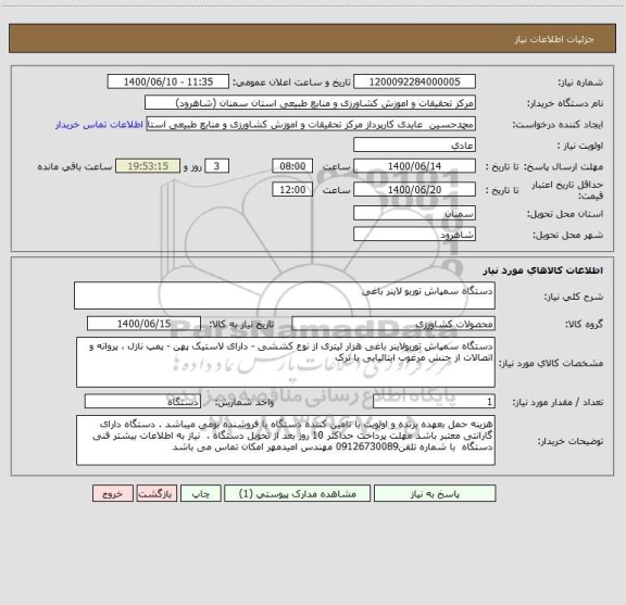 استعلام دستگاه سمپاش توربو لاینر باغی