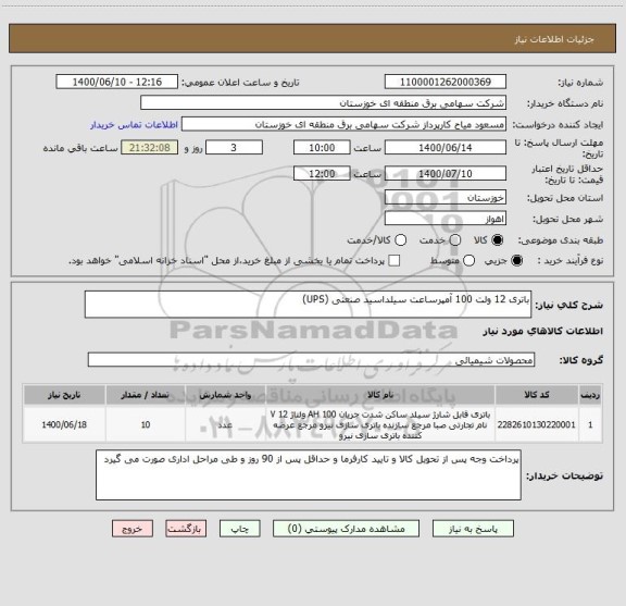 استعلام باتری 12 ولت 100 آمپرساعت سیلداسید صنعتی (UPS) 