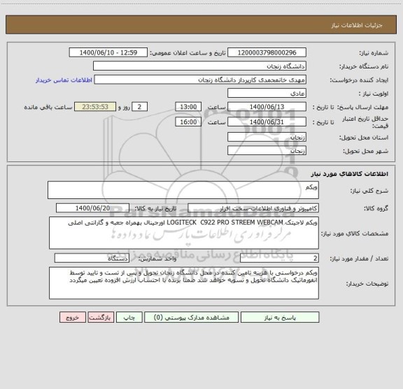 استعلام وبکم