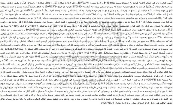 آگهی مزایده عرصه و اعیان پلاک 2 فرعی از 4807 اصلی بخش 2 